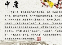 《中庸》